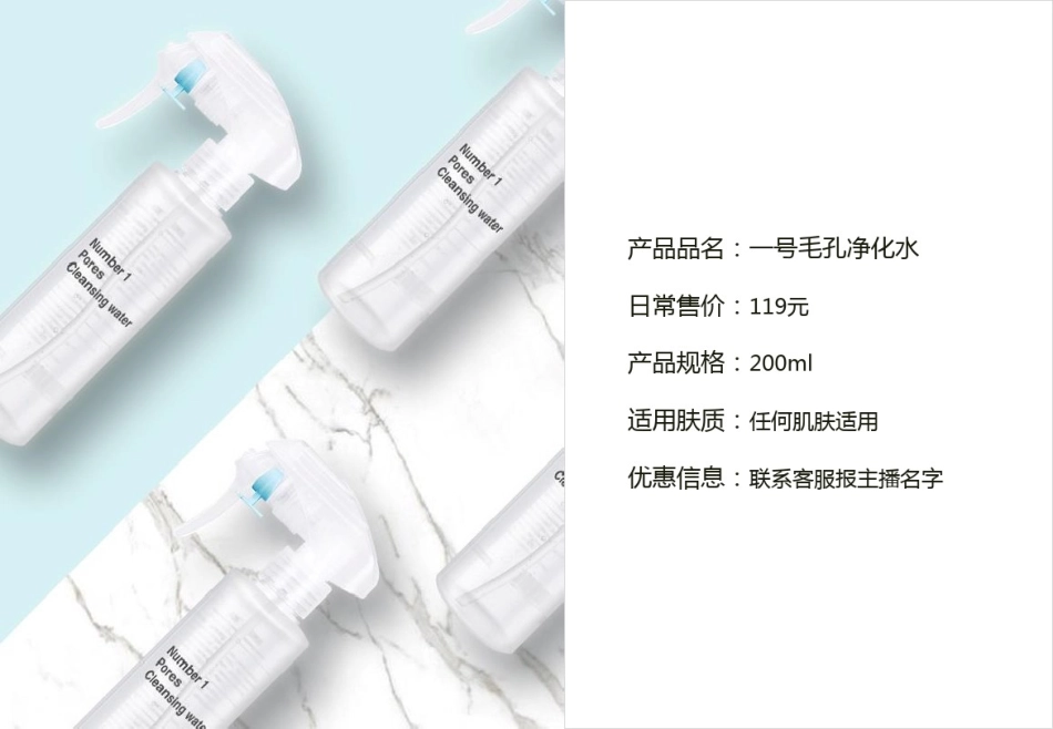 【护肤】一号毛孔净化水直播脚本_第2页