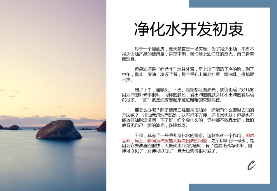 【护肤】一号毛孔净化水直播脚本_第3页