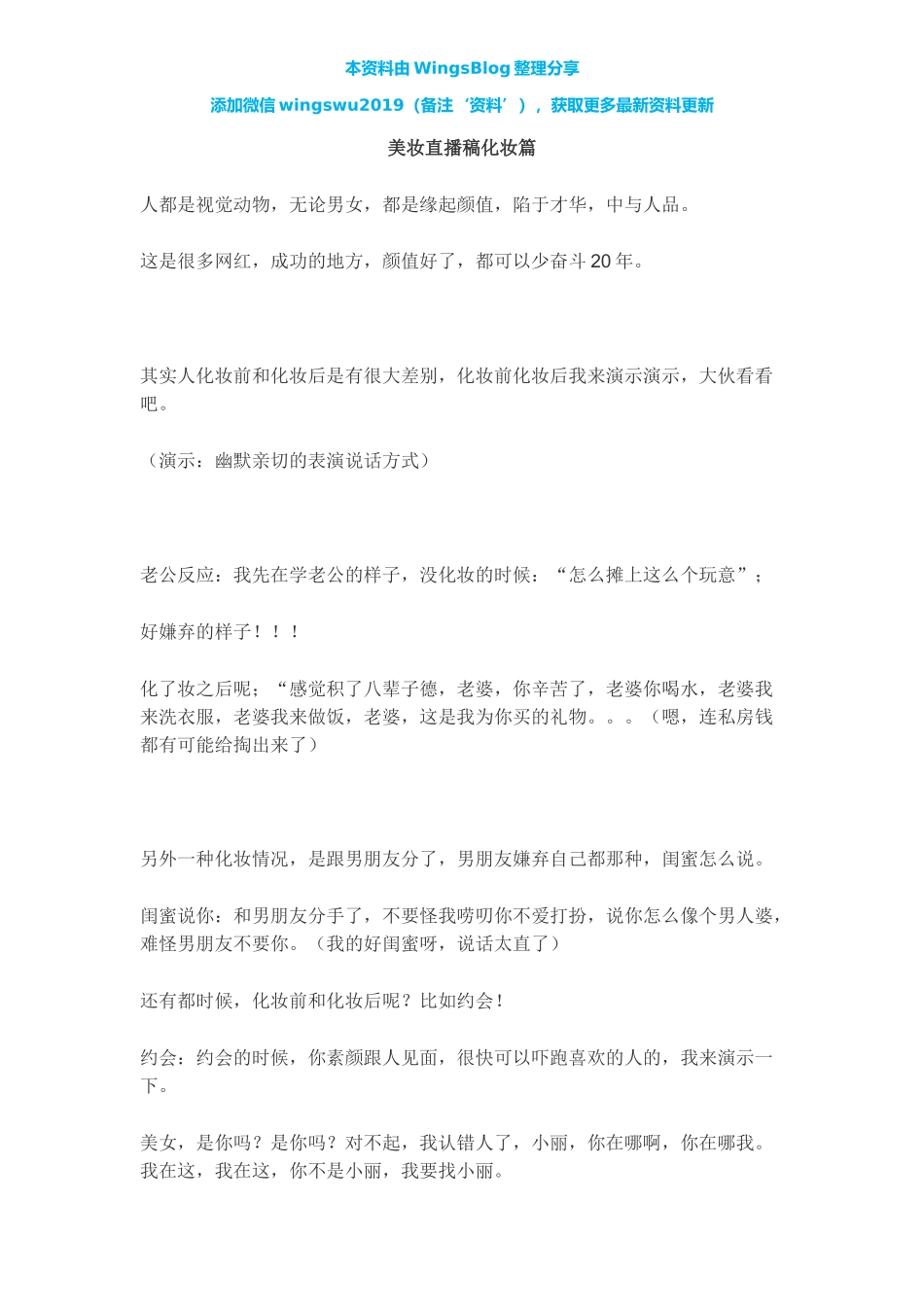 【化妆】美妆直播稿化妆篇_第1页