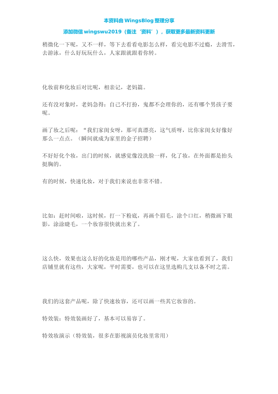 【化妆】美妆直播稿化妆篇_第2页