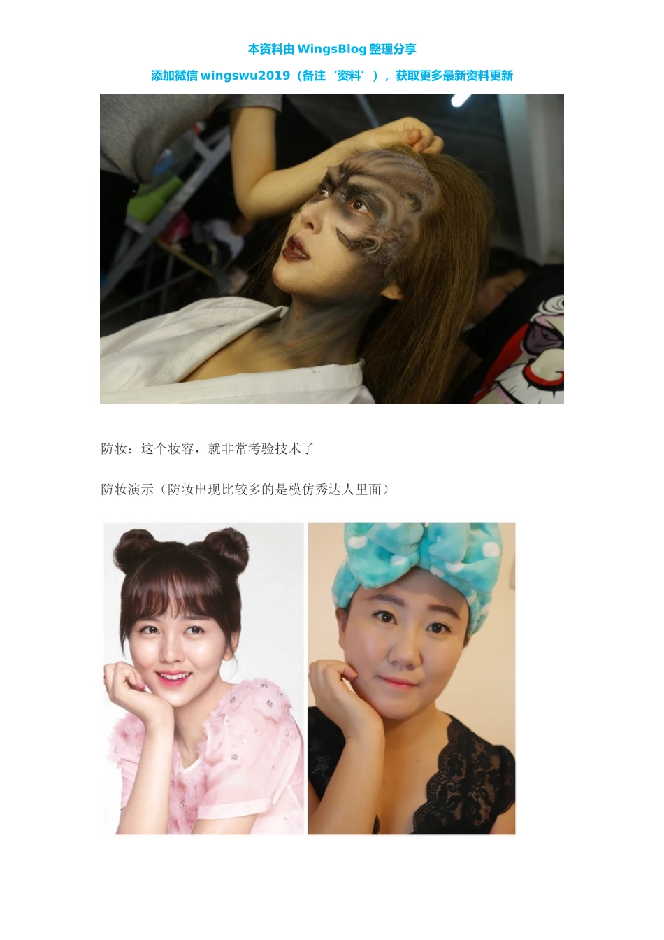 【化妆】美妆直播稿化妆篇_第3页