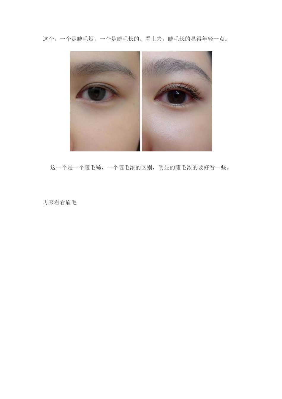 【化妆】美妆直播稿睫毛，眉毛细致妆容。_第2页