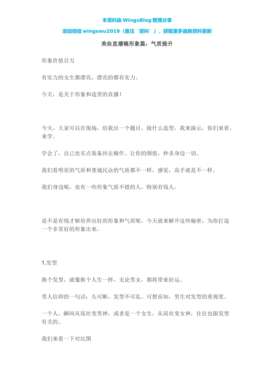 【化妆】美妆直播稿形象气质提升篇_第1页
