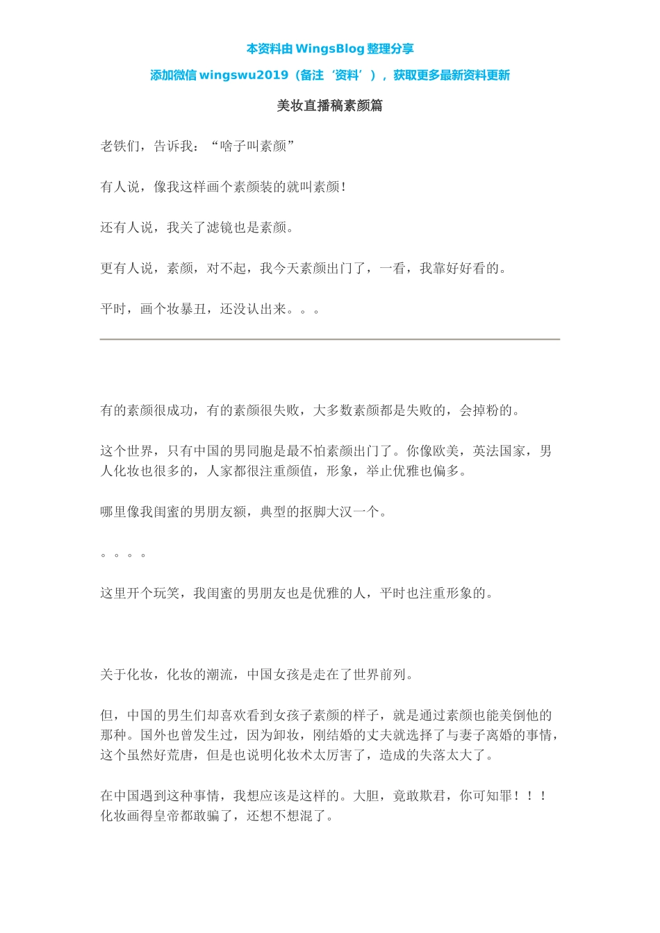 【化妆】美妆直播素颜直播稿_第1页