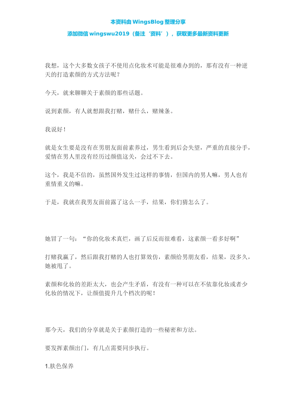 【化妆】美妆直播素颜直播稿_第2页