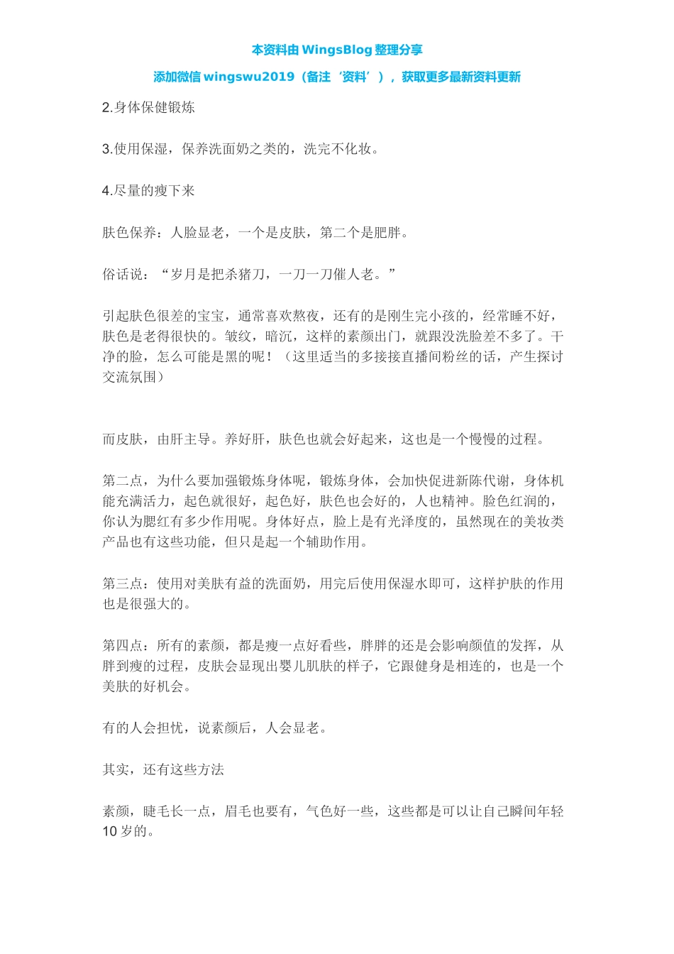 【化妆】美妆直播素颜直播稿_第3页