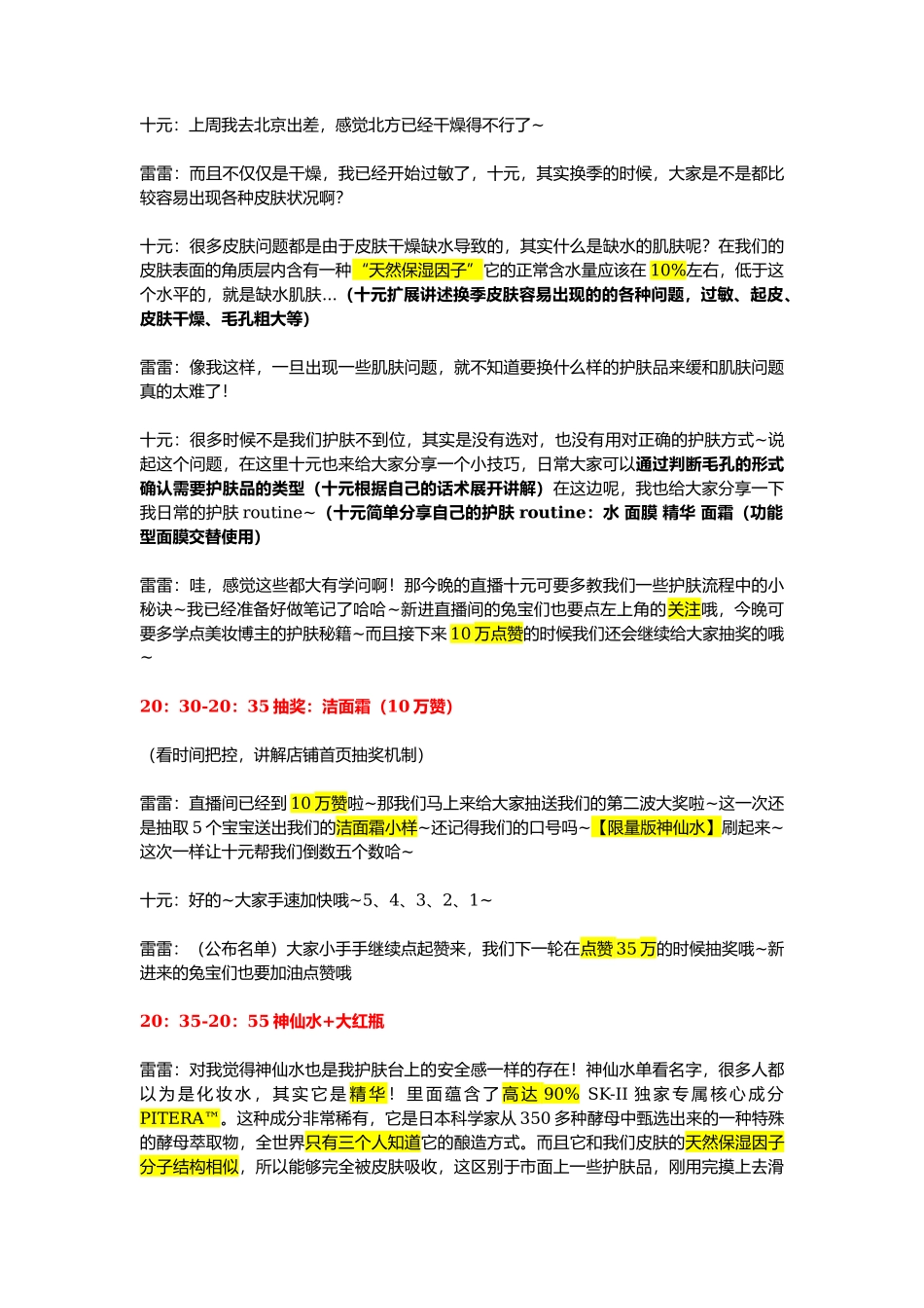 【化妆品】skii题词版_第2页