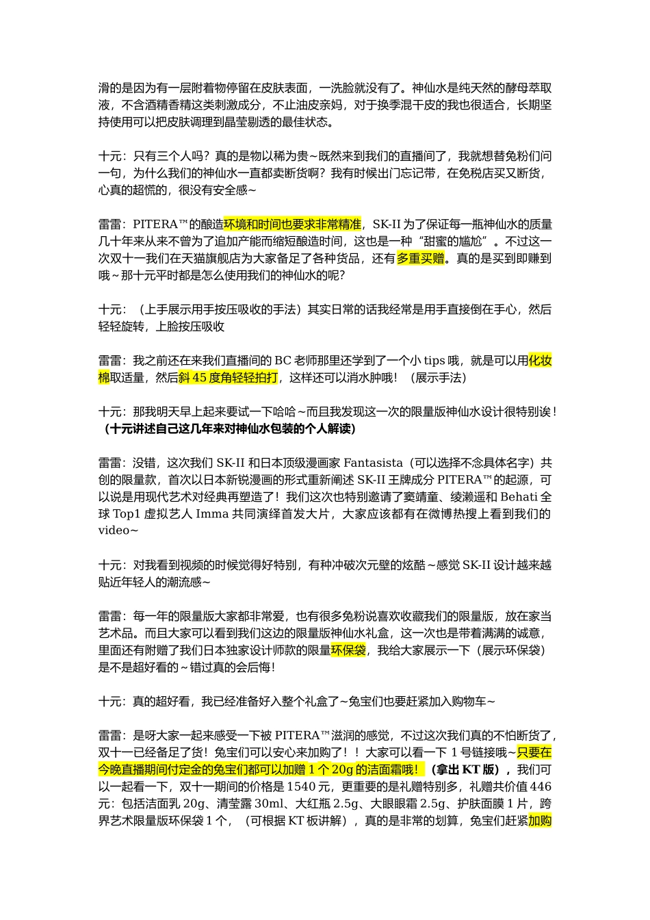 【化妆品】skii题词版_第3页