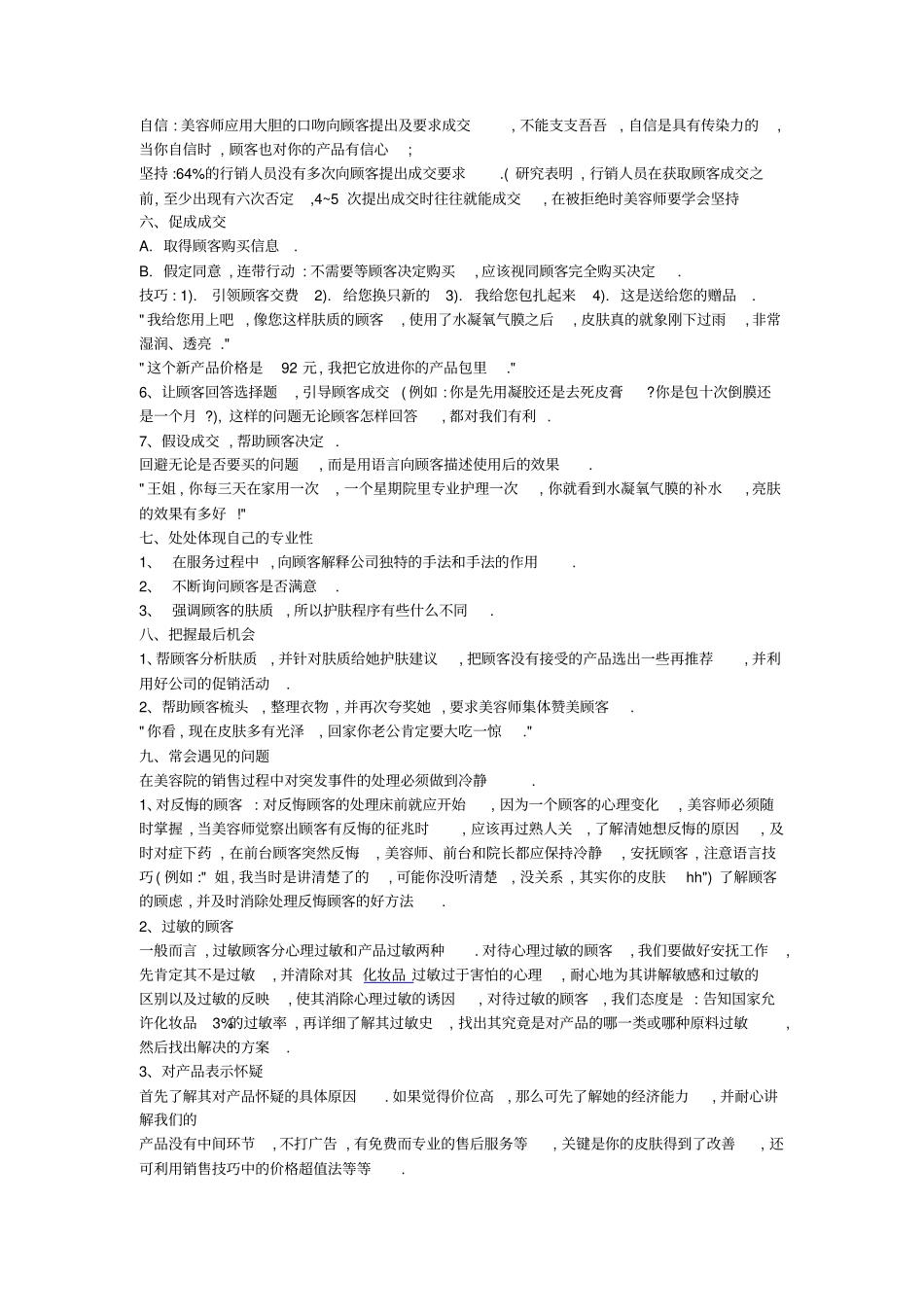 【化妆品】化妆品销售技巧和话术_第2页