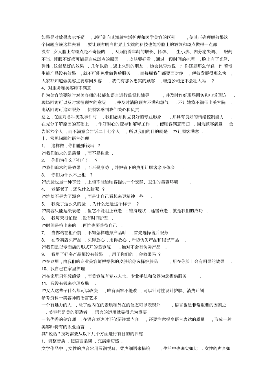 【化妆品】化妆品销售技巧和话术_第3页
