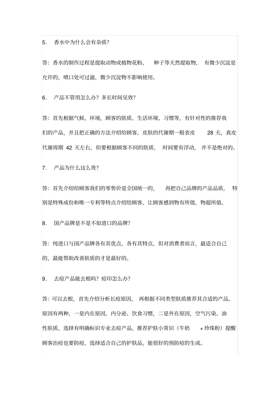 【化妆品】化妆品直播日常问题66个话术最新版_第2页