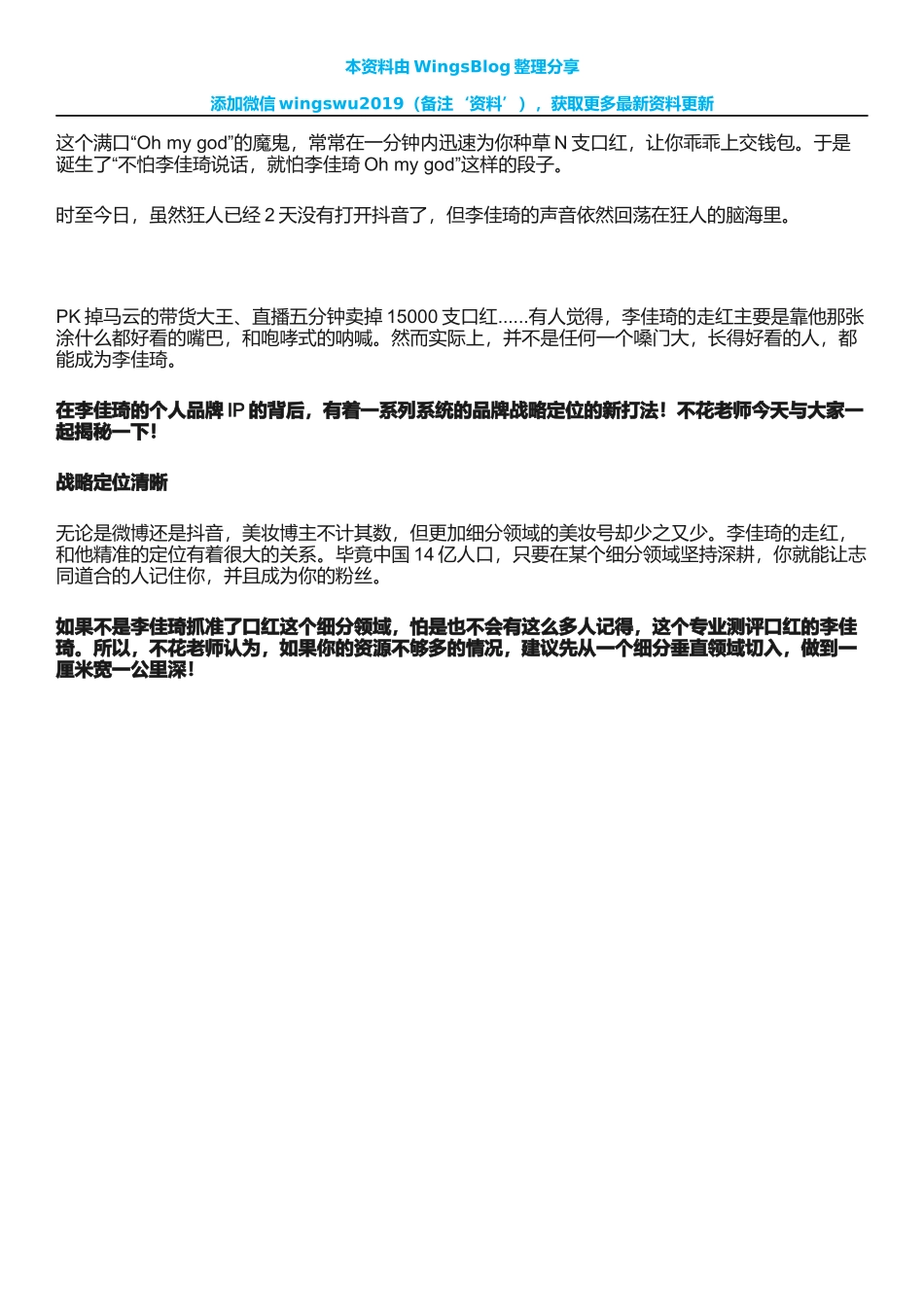 【口红】揭秘李佳琦5分钟卖1.5万支口红的脚本话术_第2页