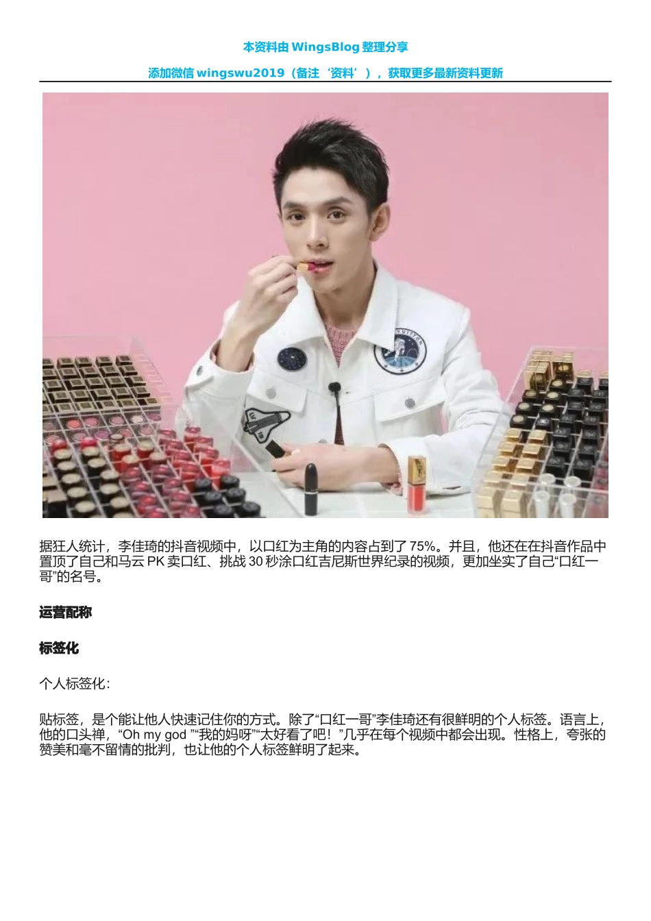 【口红】揭秘李佳琦5分钟卖1.5万支口红的脚本话术_第3页