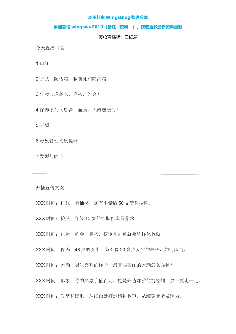 【口红】美妆直播稿：口红篇_第1页
