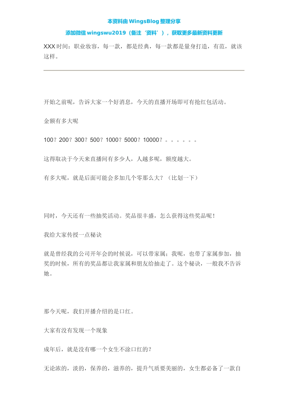 【口红】美妆直播稿：口红篇_第2页