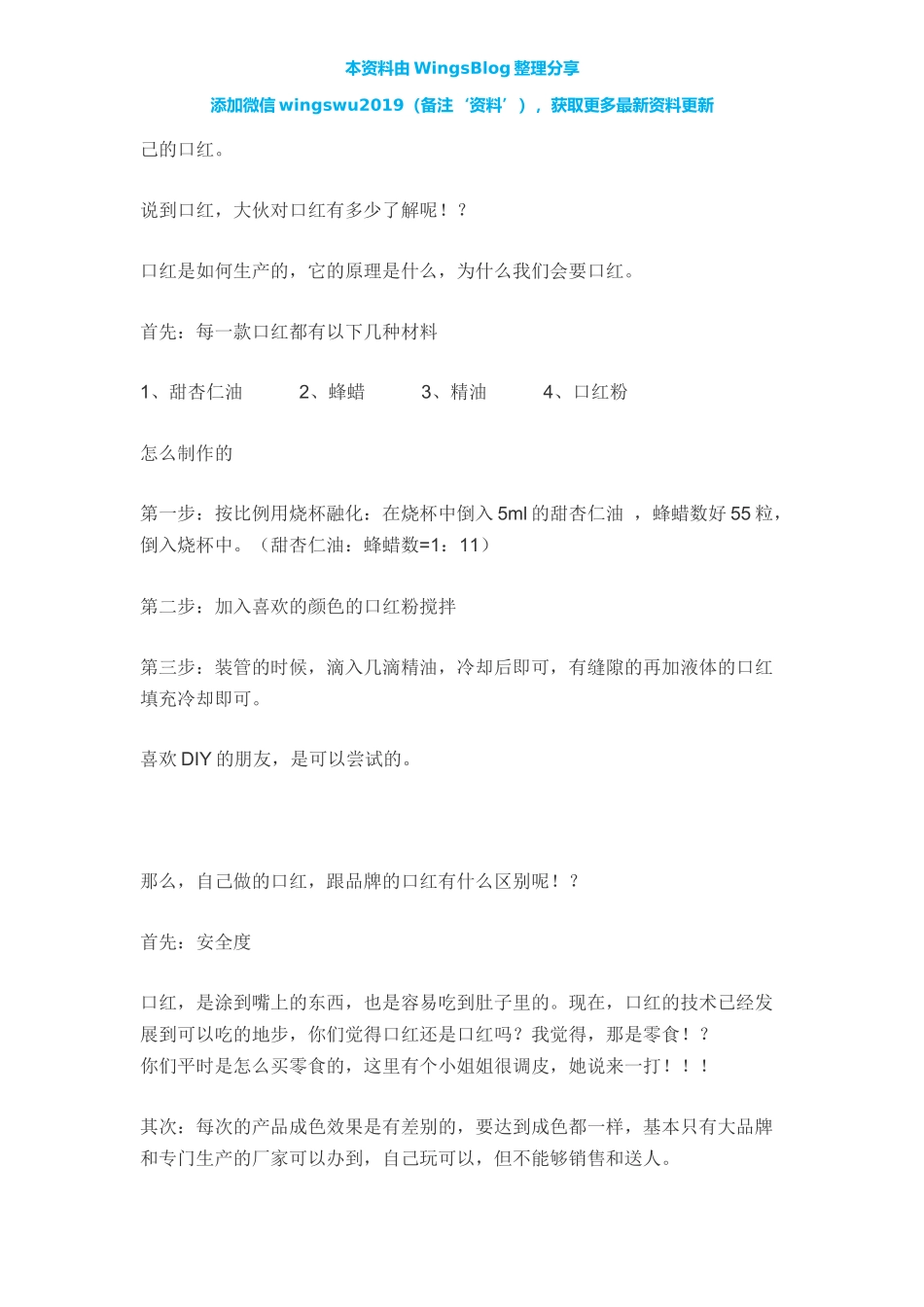 【口红】美妆直播稿：口红篇_第3页