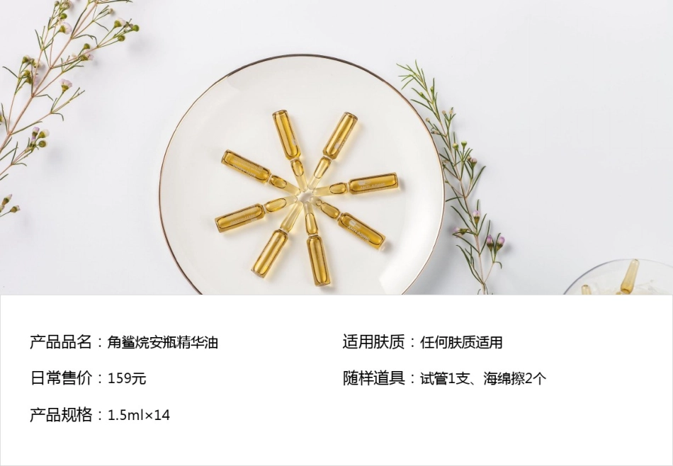 【美容】角鲨烷直播脚本_第2页