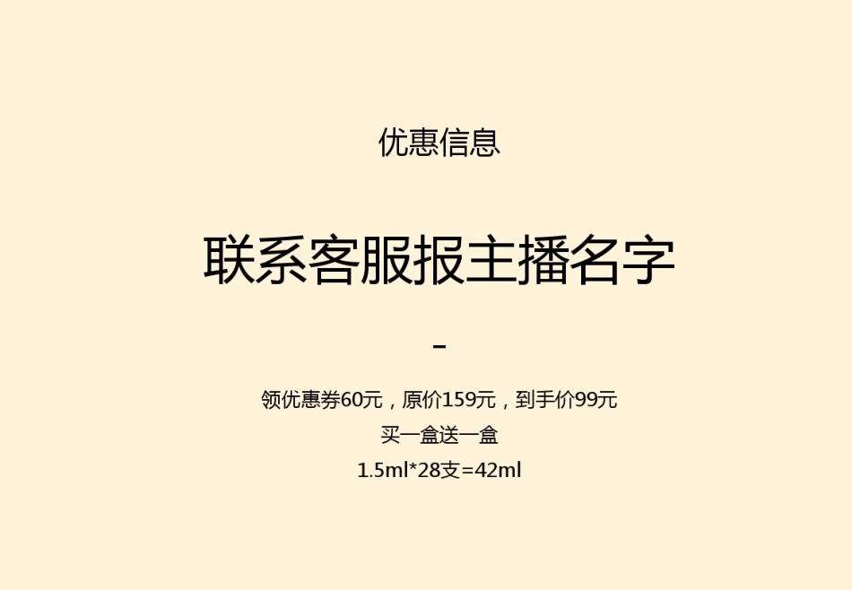 【美容】角鲨烷直播脚本_第3页