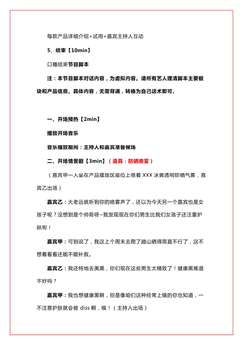 【美妆】化妆品 抖音直播脚本 直播方案（范本）_第2页