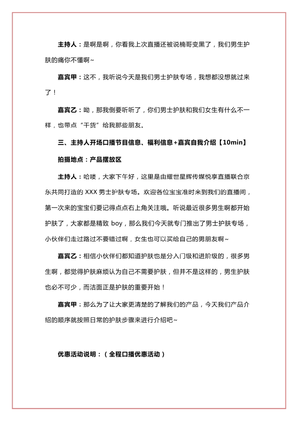 【美妆】化妆品 抖音直播脚本 直播方案（范本）_第3页