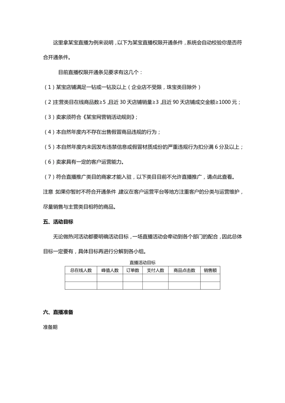 【美妆】美妆化妆品品牌电商直播带货活动执行方案_第2页