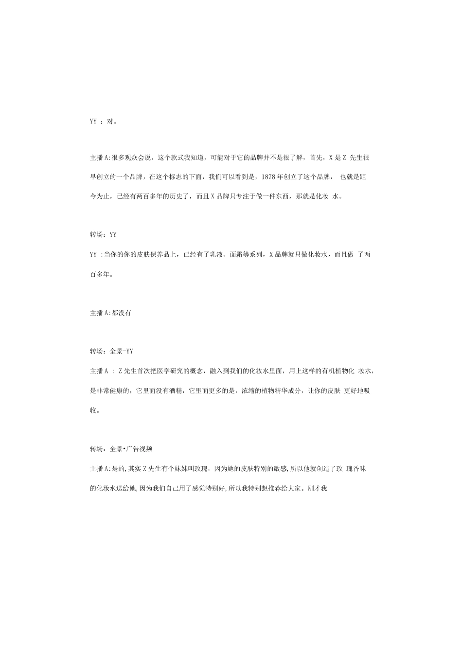 【美妆】美妆直播带货脚本（话术案例）_第2页
