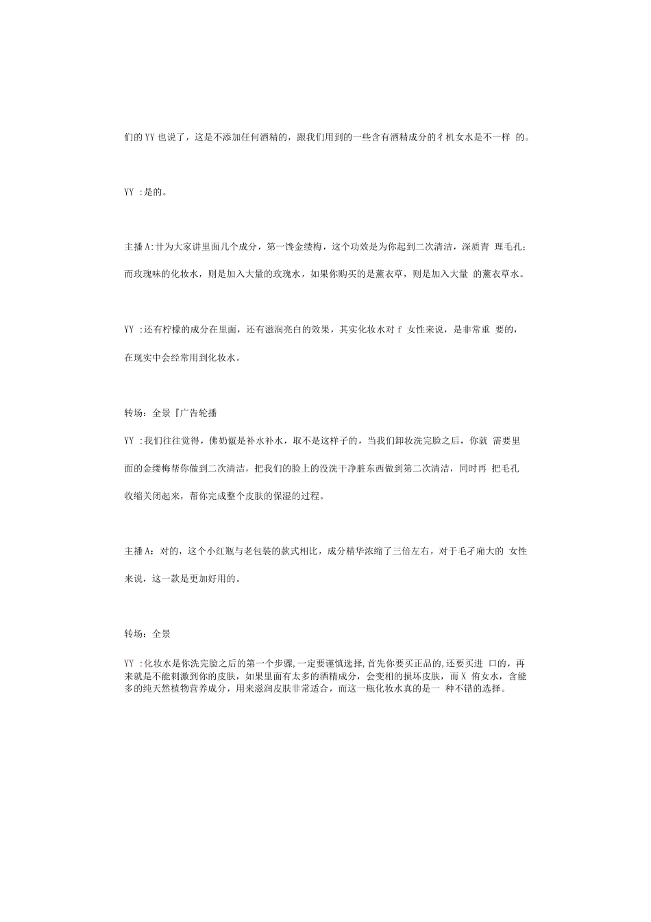 【美妆】美妆直播带货脚本（话术案例）_第3页