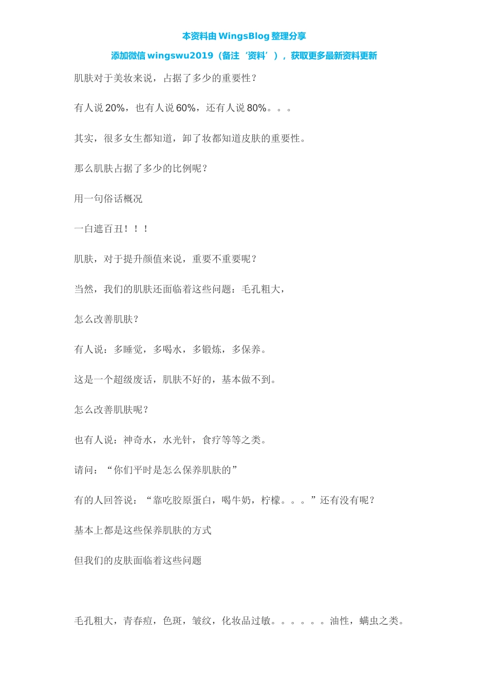 【美妆种草】美妆直播稿护肤篇：种草推荐_第1页