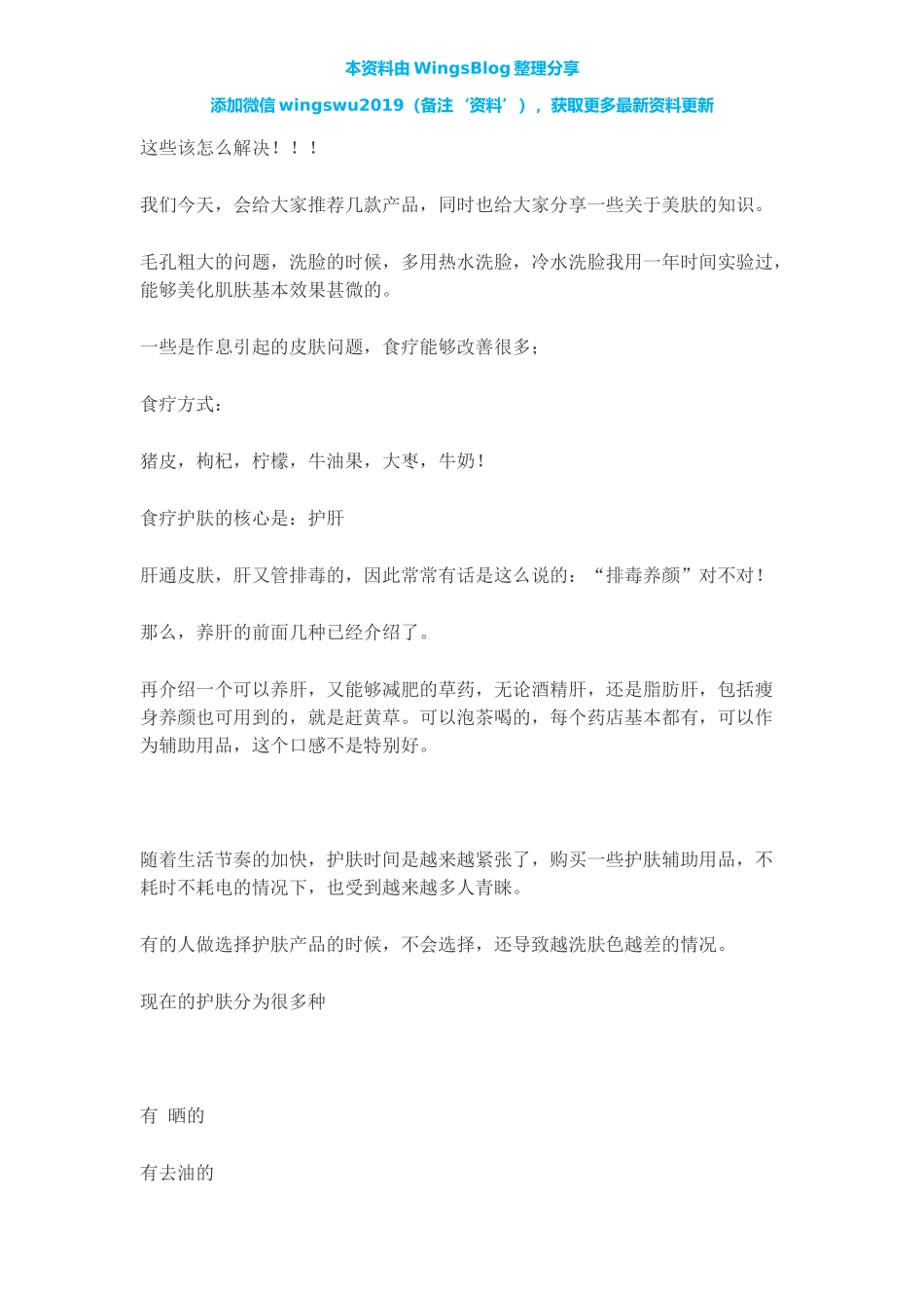 【美妆种草】美妆直播稿护肤篇：种草推荐_第2页