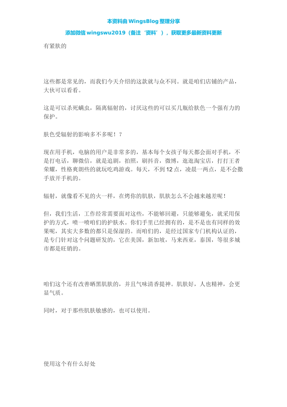【美妆种草】美妆直播稿护肤篇：种草推荐_第3页