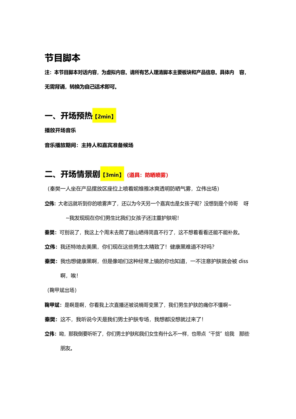 【男士护肤】妮维雅的直播脚本（话术案例）_第2页