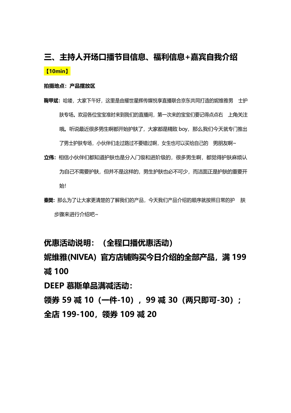 【男士护肤】妮维雅的直播脚本（话术案例）_第3页