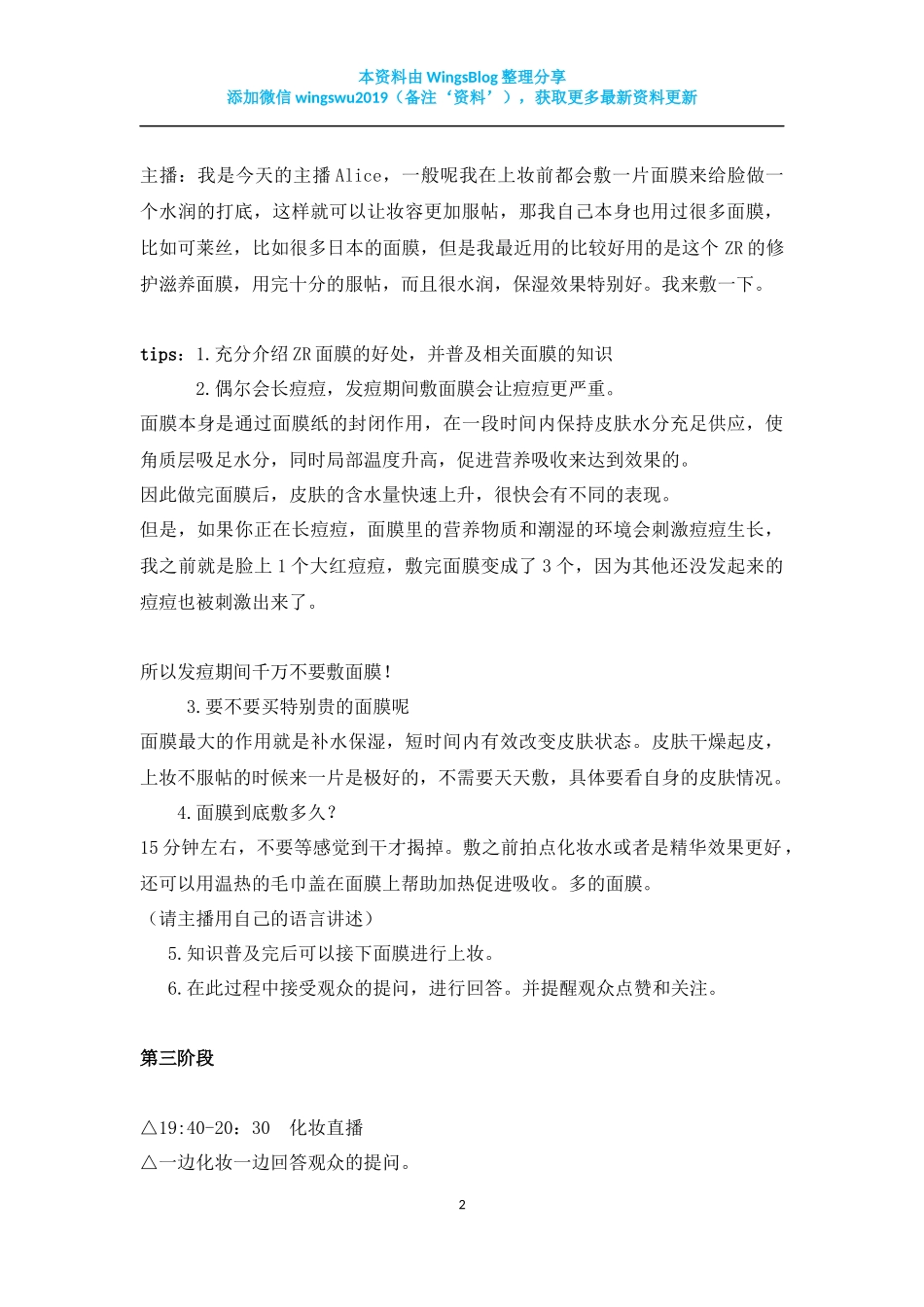 【早春装】美妆直播方案_第2页