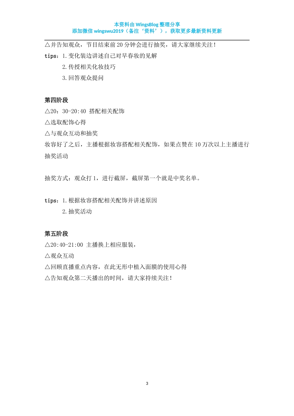 【早春装】美妆直播方案_第3页
