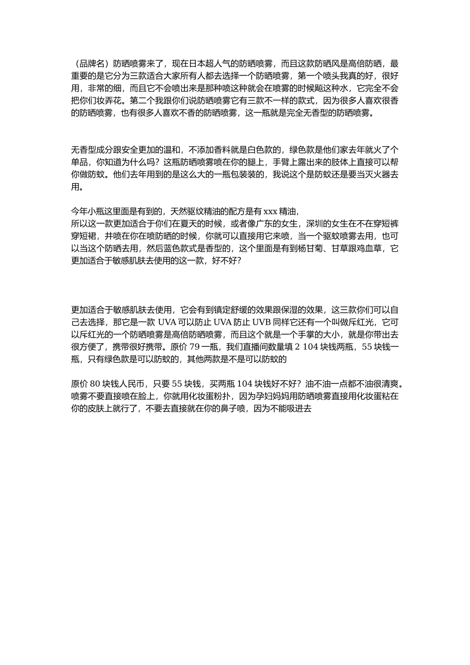 防晒喷雾(1)_第1页
