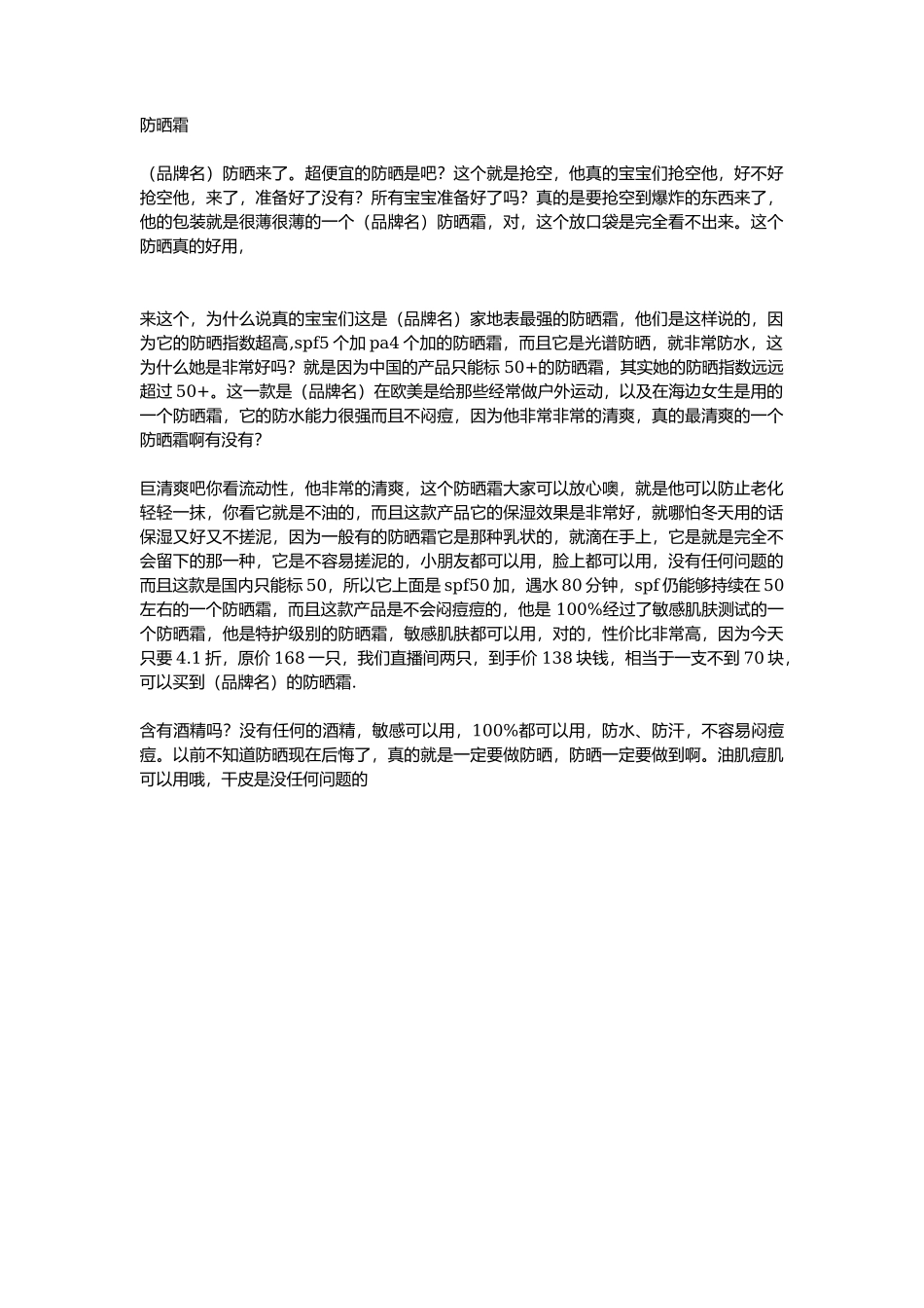 防晒霜 (2)_第1页