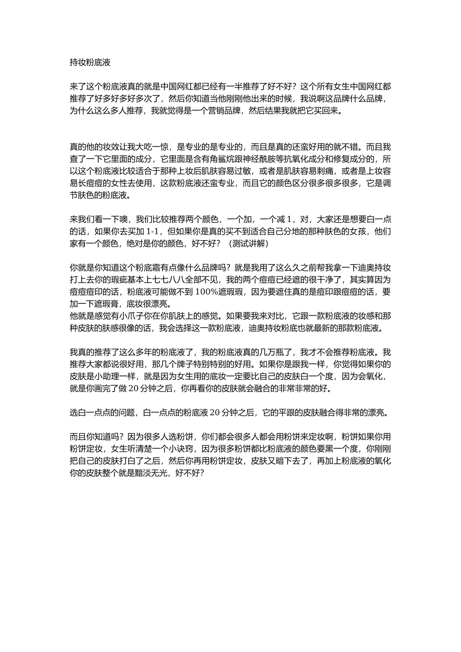 粉底液 (2)_第1页