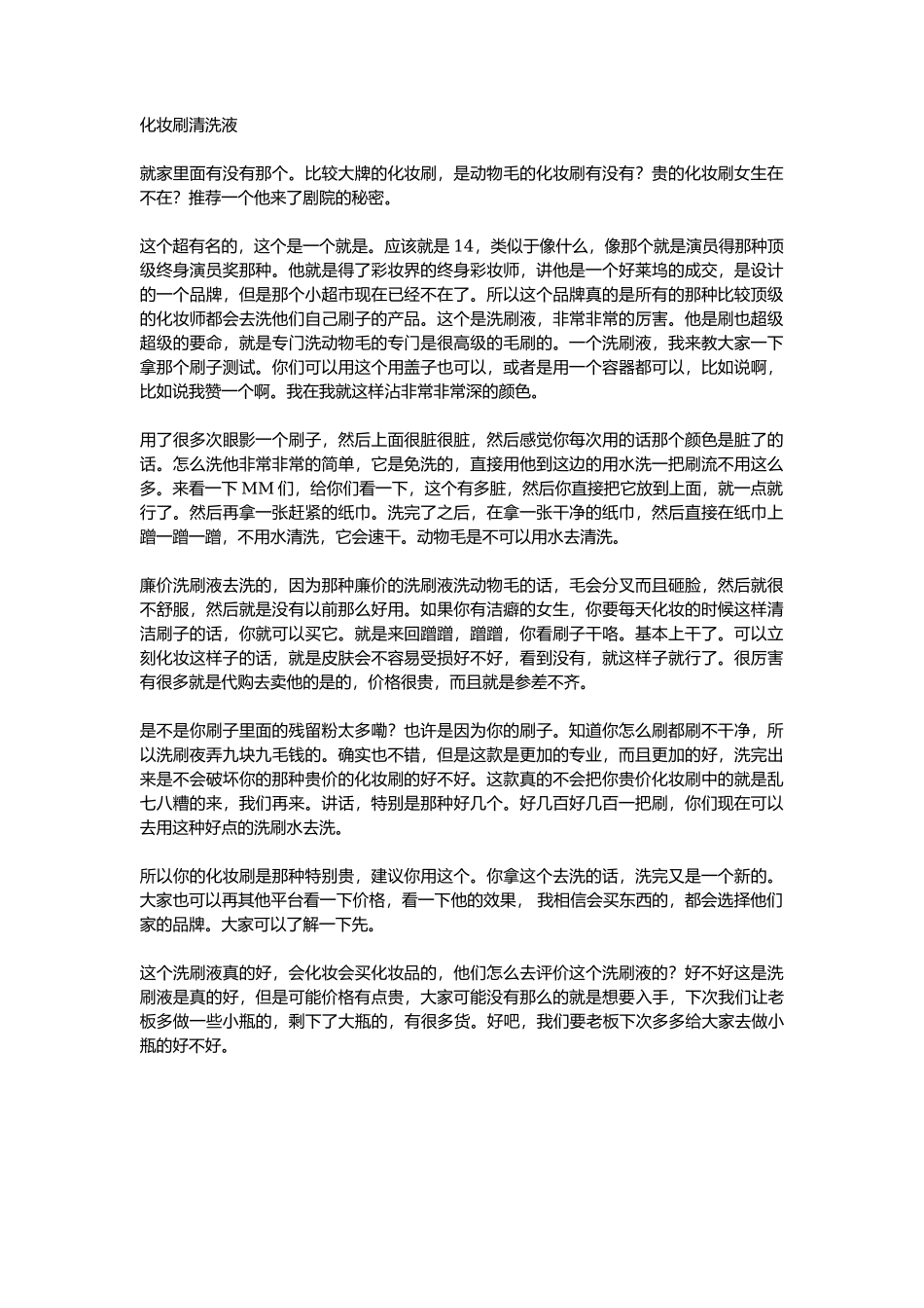 化妆刷清洗液_第1页