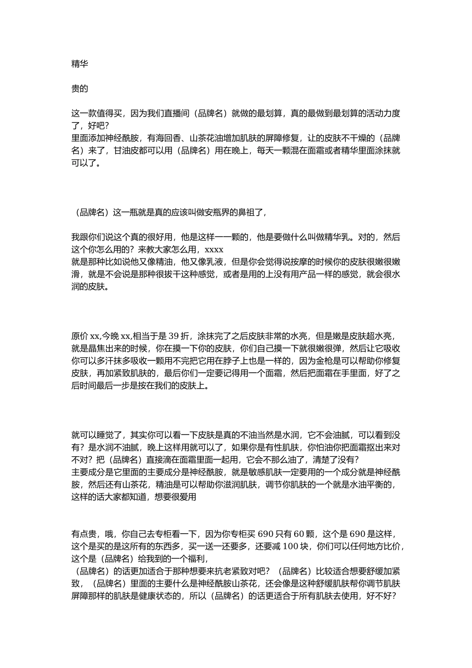 精华(1)_第1页