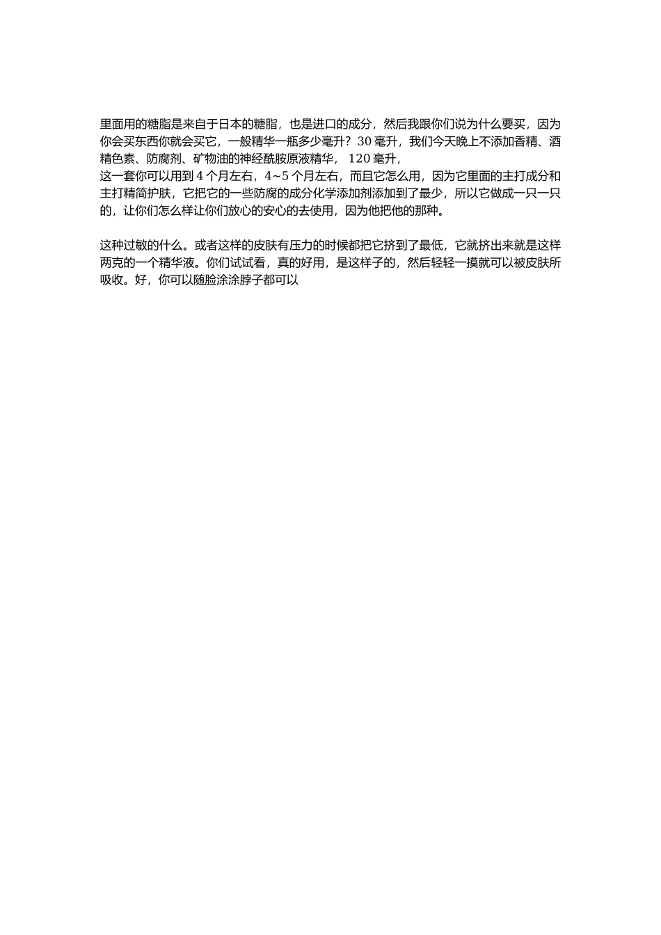 精华(1)_第3页