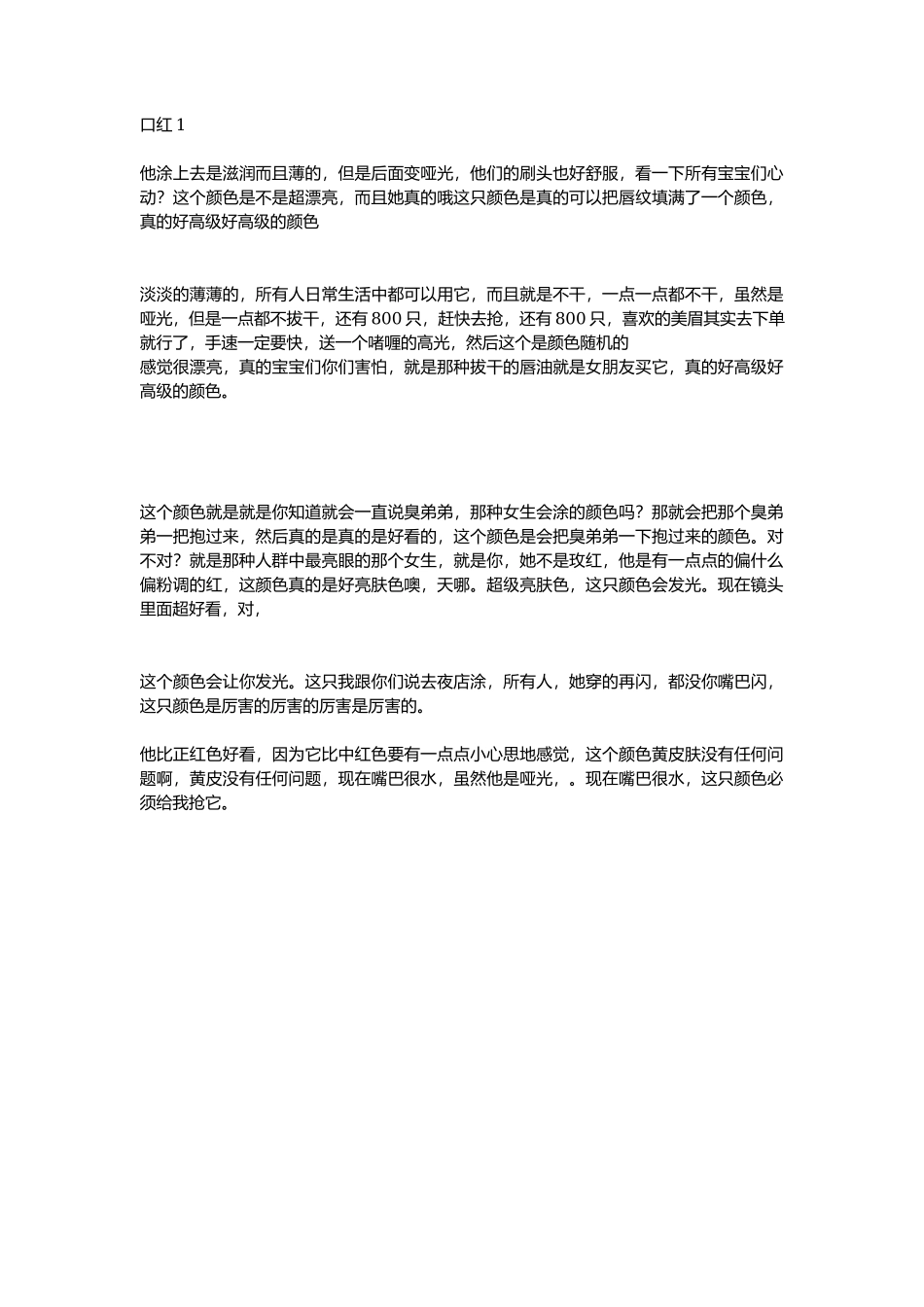 口红 (2)_第1页