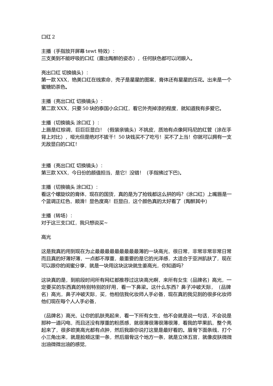 口红 (3)_第1页