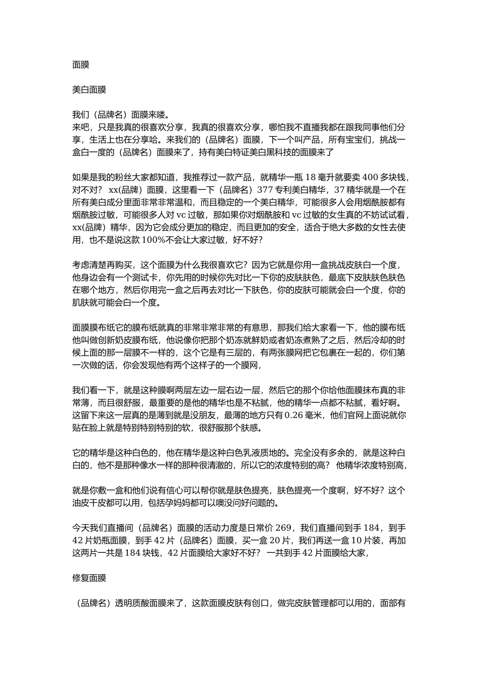 美白面膜+修复面膜_第1页