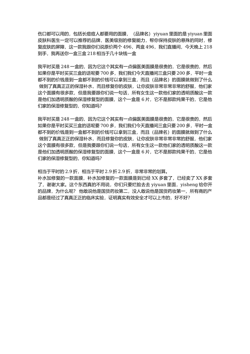 美白面膜+修复面膜_第2页