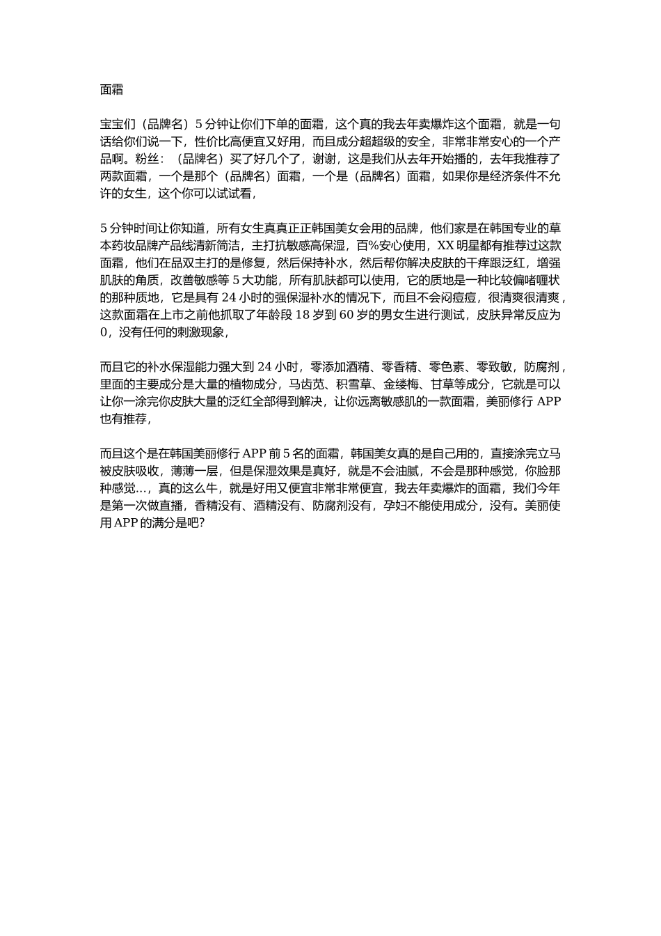 面霜 (2)_第1页