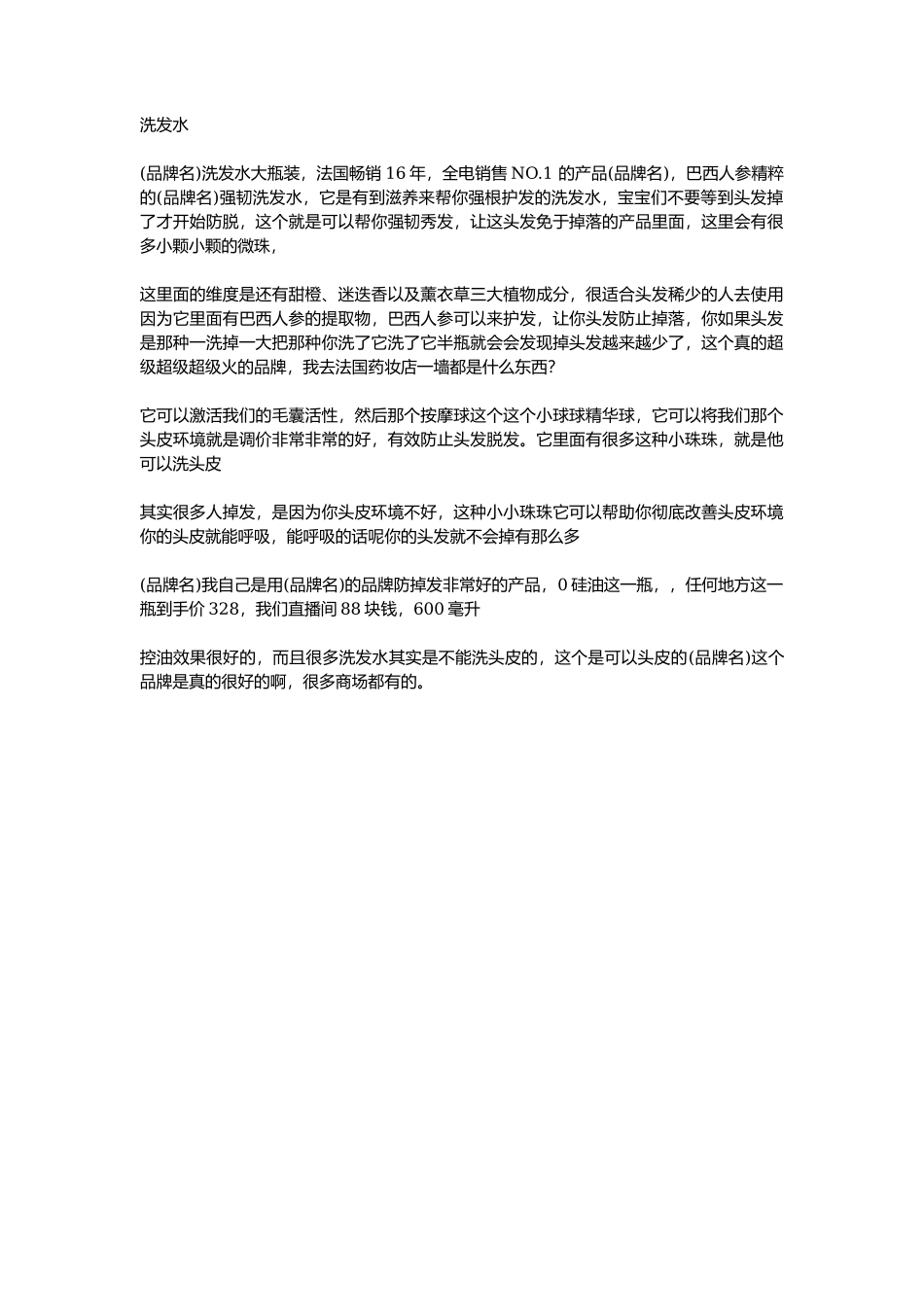 洗发水 (2)_第1页