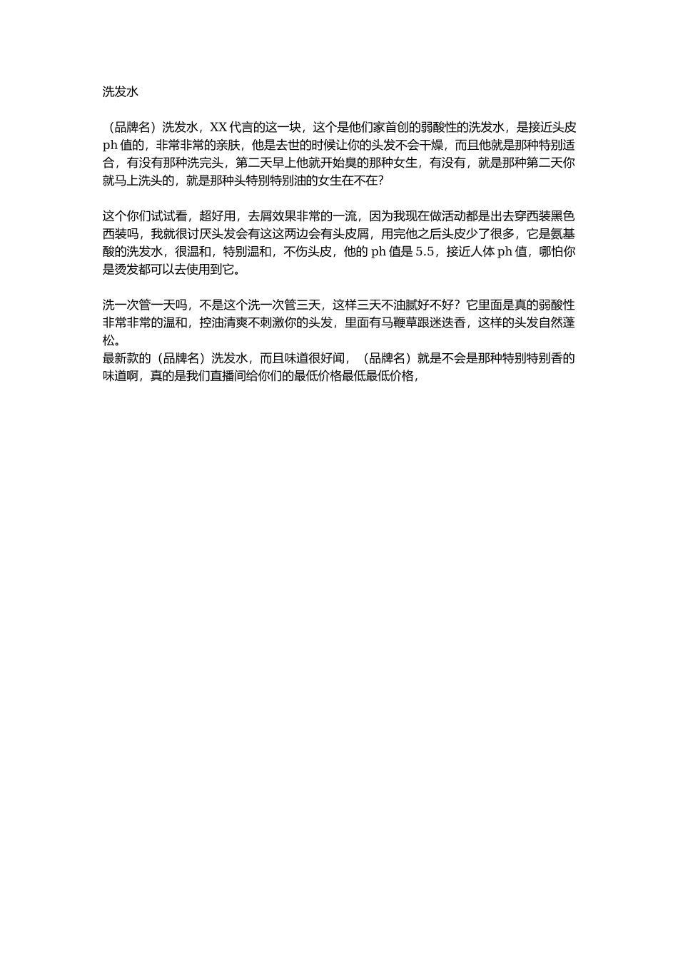 洗发水 (3)_第1页