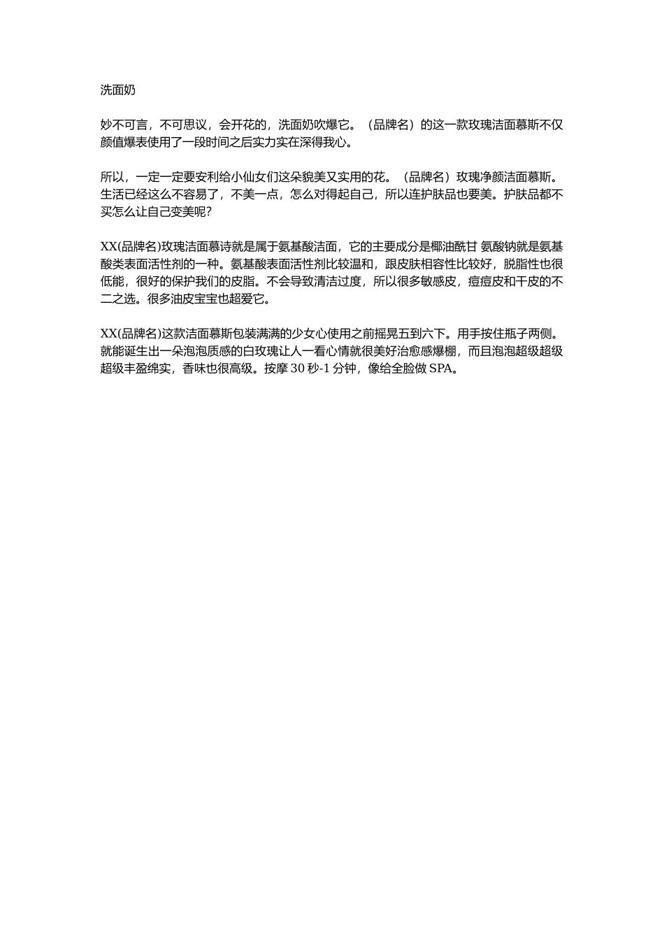 洗面奶 (2)_第1页