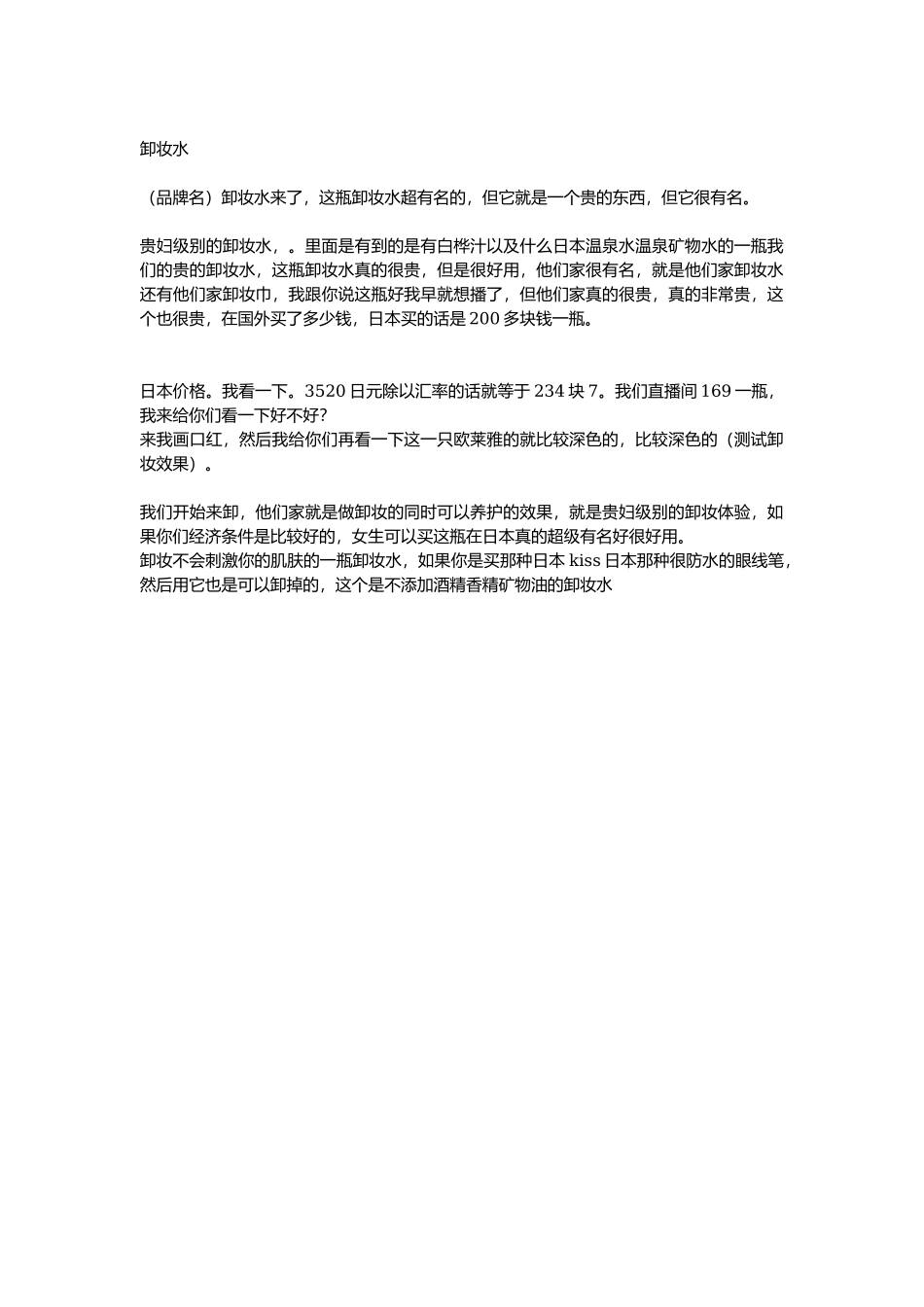 卸妆水(1)_第1页
