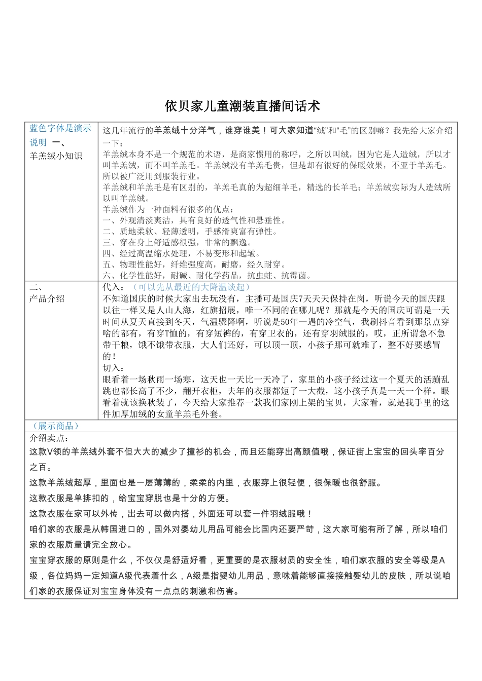 【话术】依贝家儿童潮装直播间话术_第1页